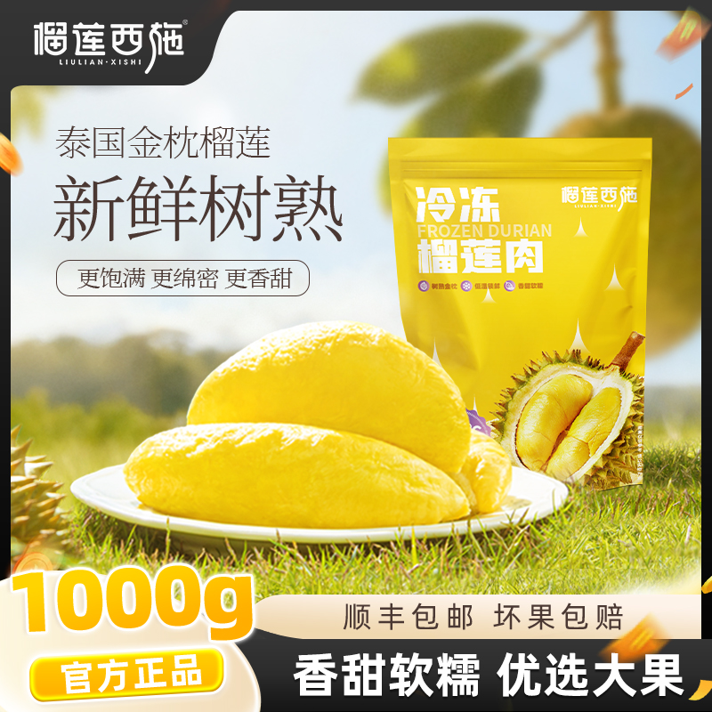 【交个朋友】2斤榴莲西施榴莲肉泰国金枕冷冻榴莲肉榴莲直播卖货PY