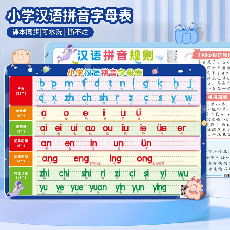 汉语拼音字母表生母韵母卡片小学一年级拼读训练全表学习神器