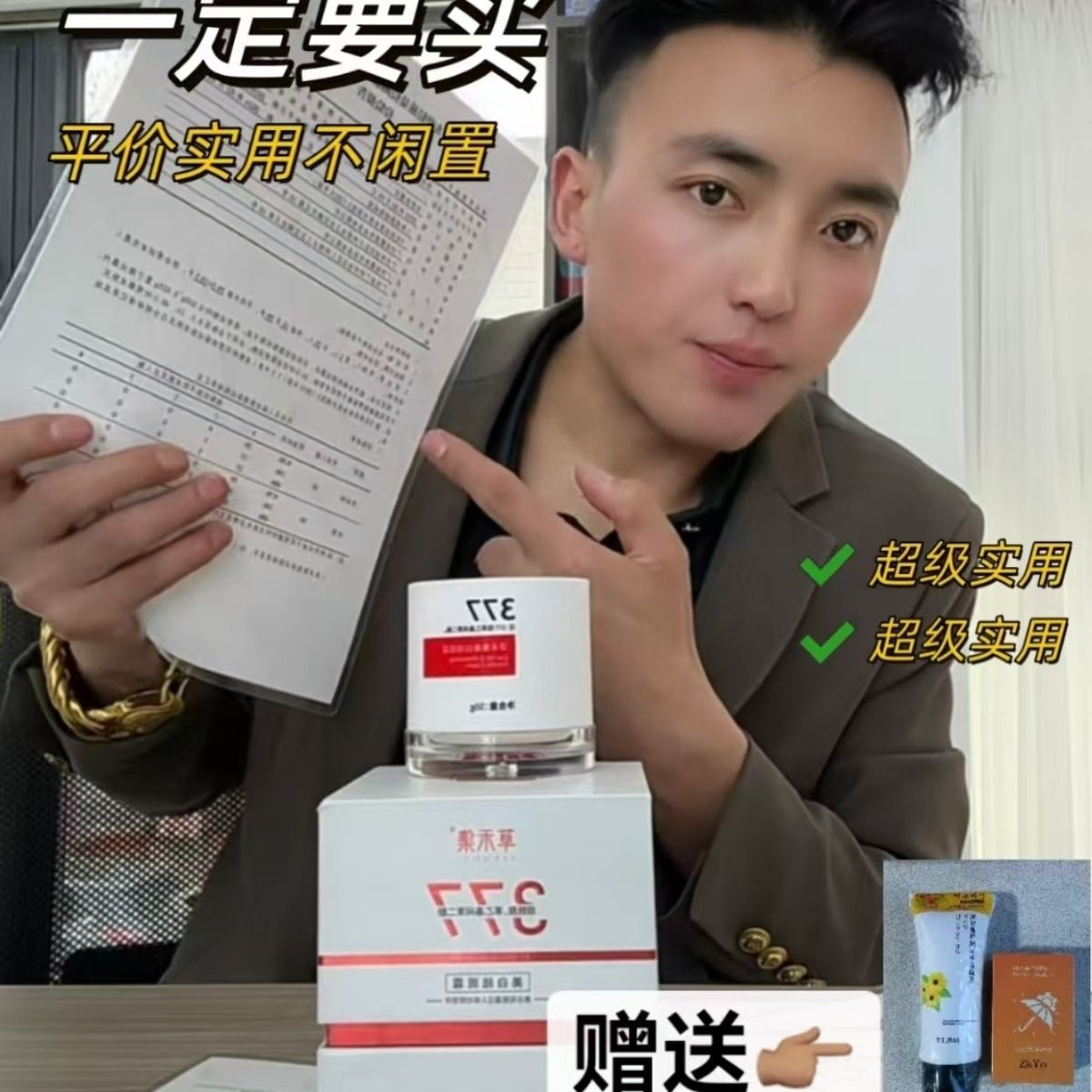 素颜宝宝草禾集377霜（拉萨邮政发货包邮哦）淡纹紧致活力水感面霜