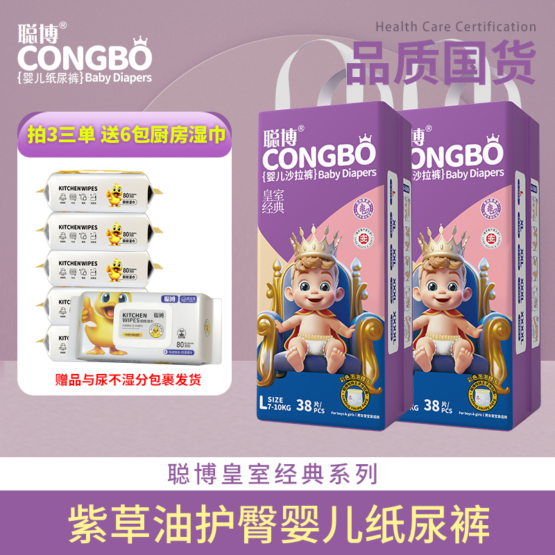 【H3包】聪博皇室透气纸尿裤全包防漏拉拉裤干爽尿不湿新生儿柔软