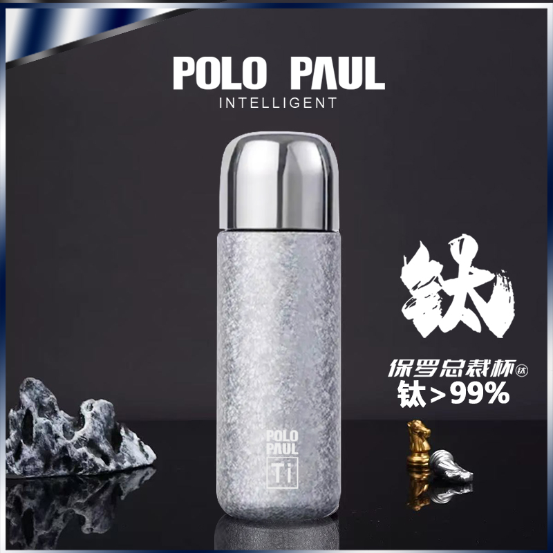 POLO PAUL—保罗总裁钛杯双层便携车载保温杯W-PG