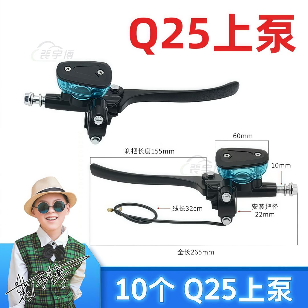 【10个】适用电动车刹车泵Q25高配前后制动刹车上泵总成手柄