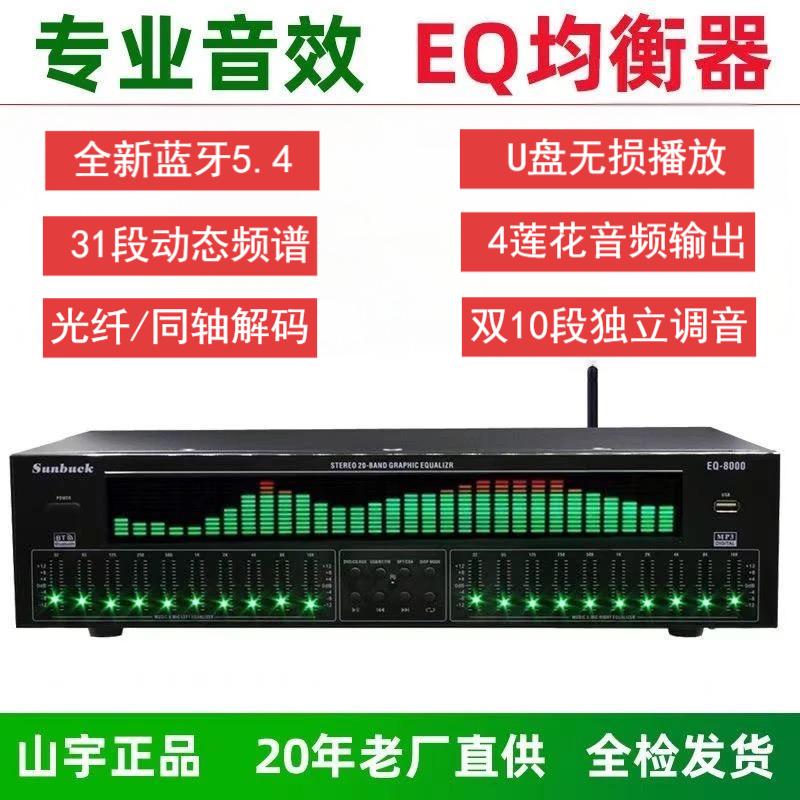 专业EQ均衡器蓝牙收音机光纤同轴数字音频解码发烧前级播放器