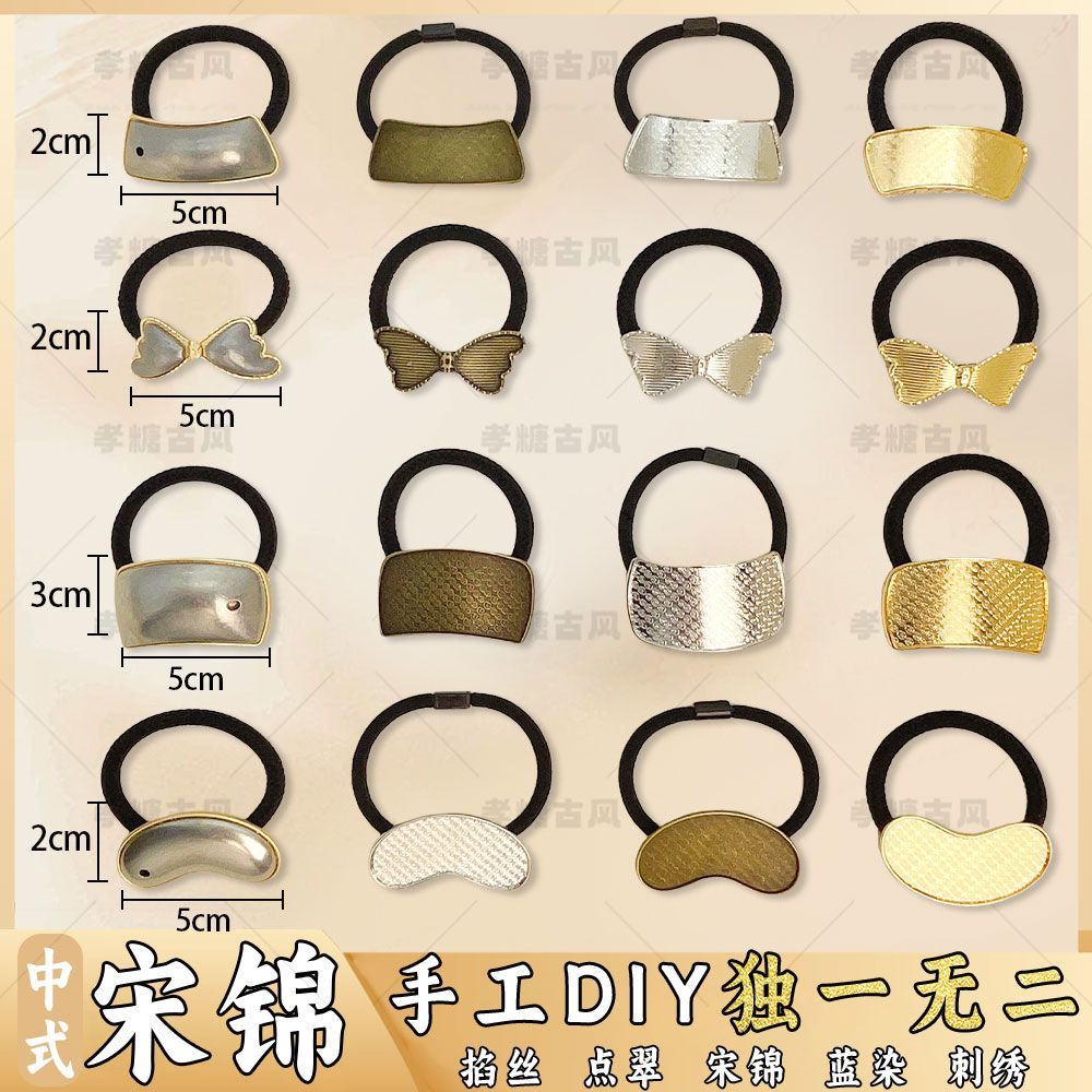 宋锦手工diy自做发绳底胚底托头绳宋锦发饰配件凹槽带盖高弹力