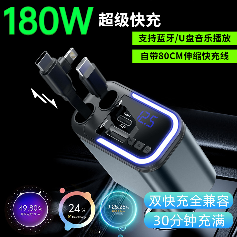 车载180W多功能蓝牙车载超级快充充电器1拖5伸缩线车用MP3播放器