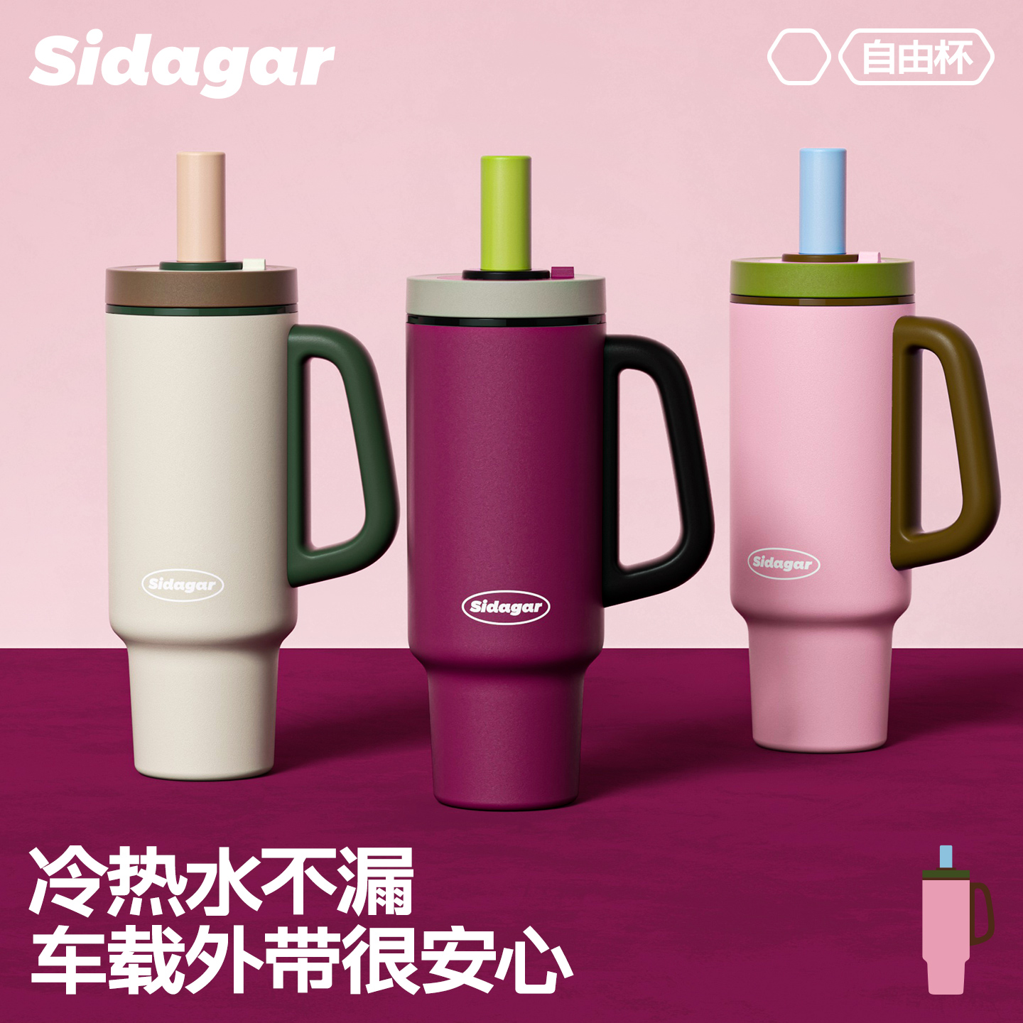 世大家【自由杯】速开巨无霸保温杯大容量女高颜值便携式车载吸管杯