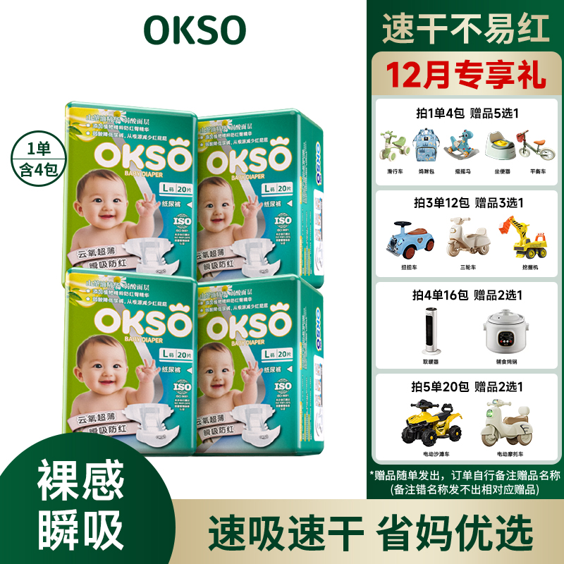 【一单发4包】OKSO山茶油超薄防红臀纸尿裤拉拉裤