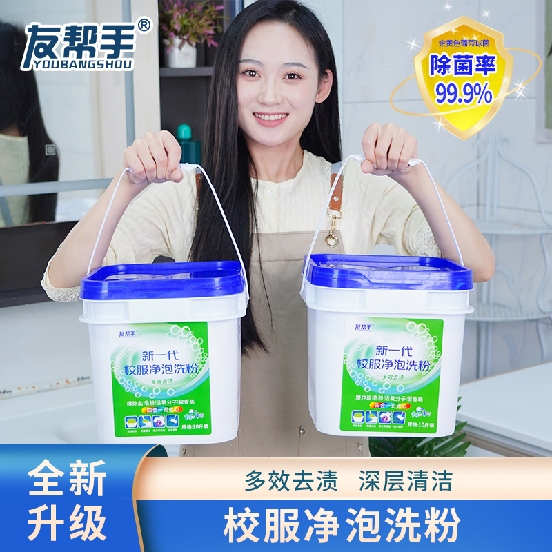 【官方正品】新一代校服净泡粉爆炸盐皂粉活氧去污渍增白留香大桶装