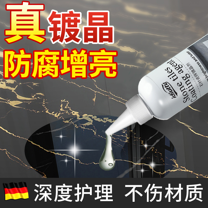 石材镀晶剂花岗岩台面翻新瓷砖防水腐蚀发白修复大理石增亮镀晶剂