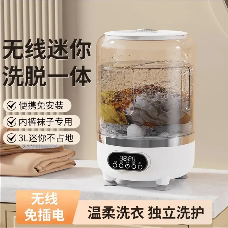 【小mi生态】洗脱一体3L新款迷你内衣裤洗衣杯大容量无线袜子洗衣机