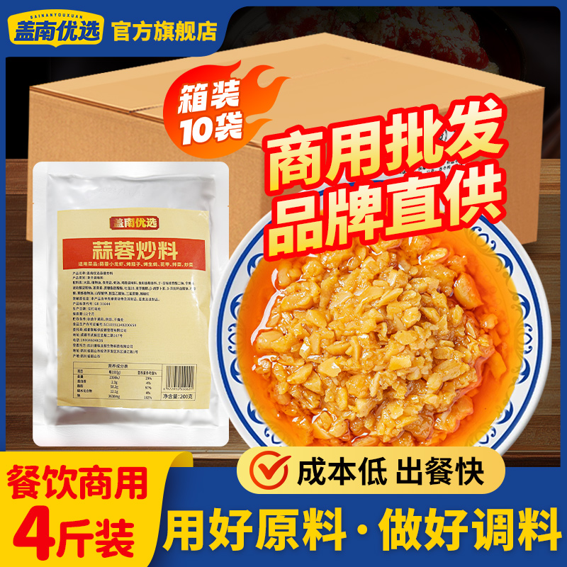 盖南优选蒜蓉炒料200g原味蒜蓉酱蒜蓉烧烤蒜蓉生蚝商用