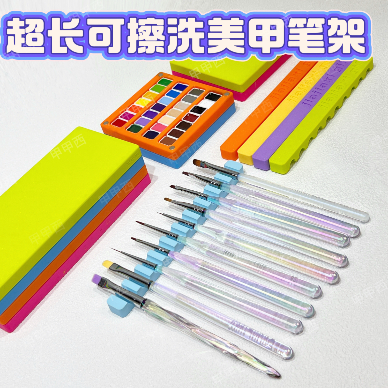 【甲甲西】美甲笔架10位笔架可擦洗彩色多巴胺收纳工具甲油胶光疗笔