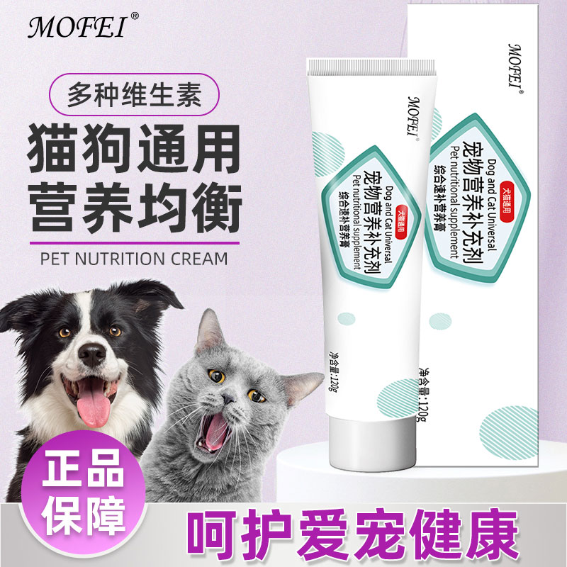宠物营养膏狗狗猫咪体弱幼成犬老年犬宠物小猫小狗营养MOFEI