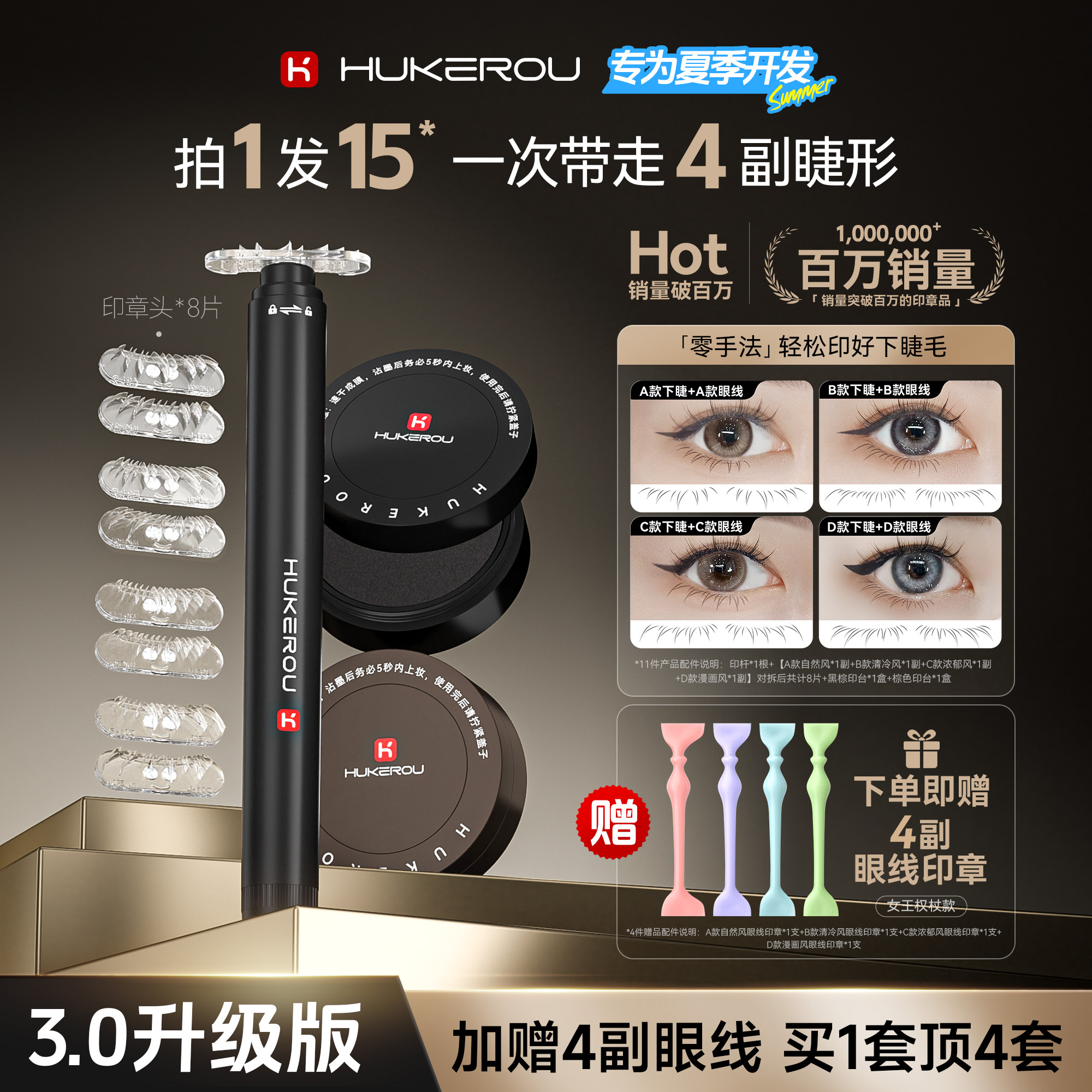 【超值15件】护可柔下假睫毛印章免胶仿眼线笔不晕染新手必备化妆品