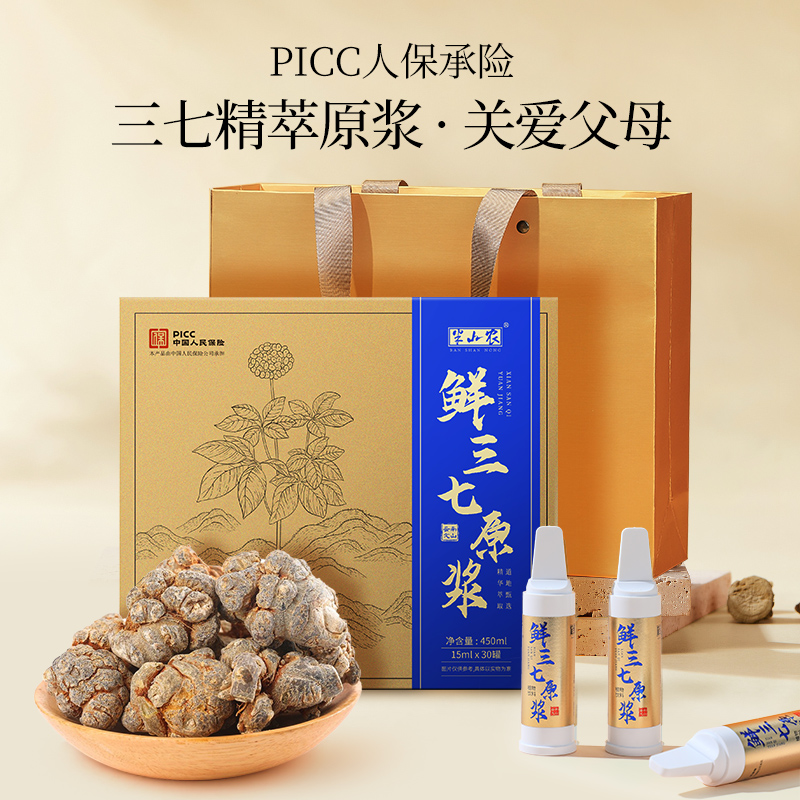 【滋补礼盒】半山农云南文山鲜三七原浆  高端礼盒送父母长辈营养品