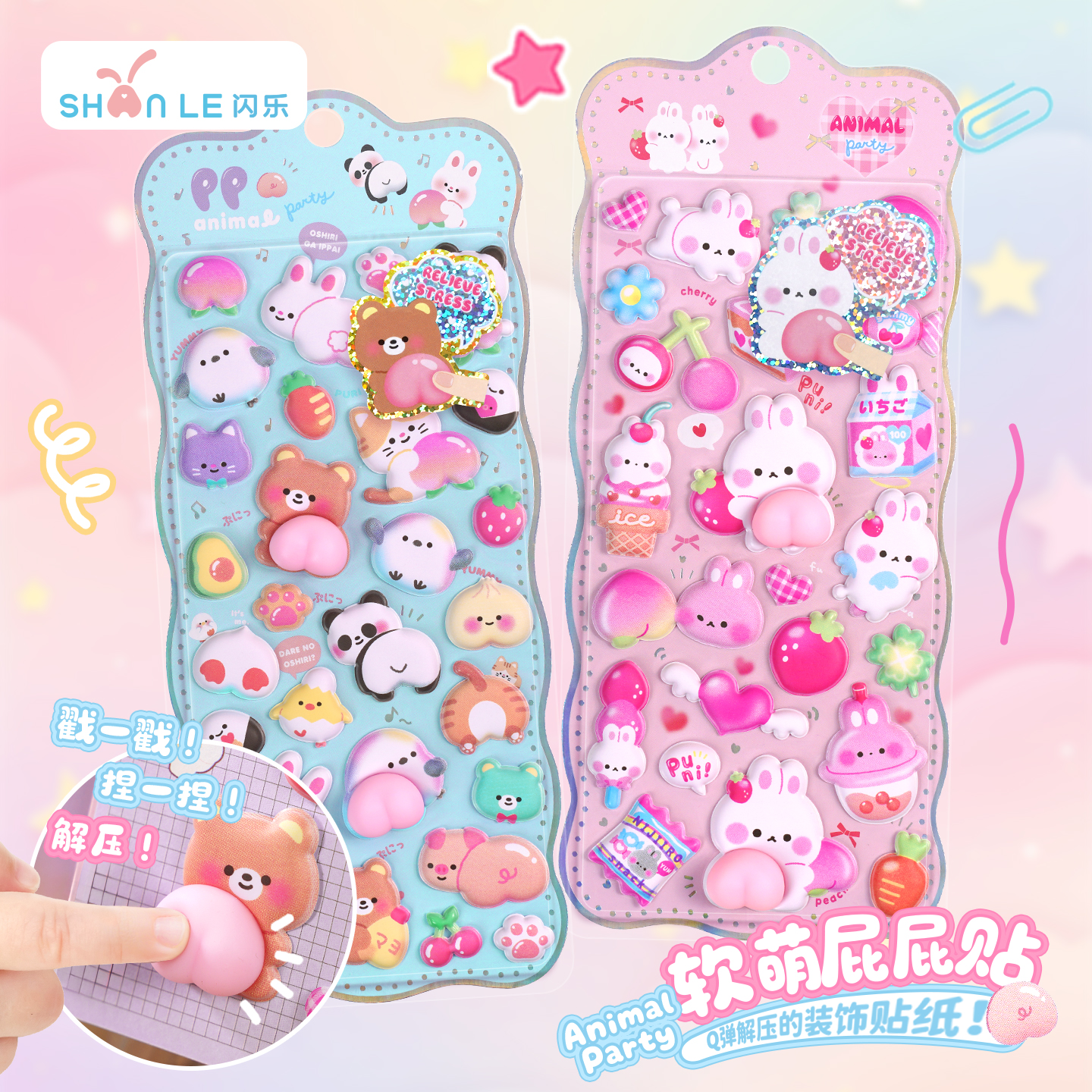 闪乐软萌兔屁屁贴解压捏捏乐送宝宝圣诞礼物粉色屁桃贴纸儿童女孩