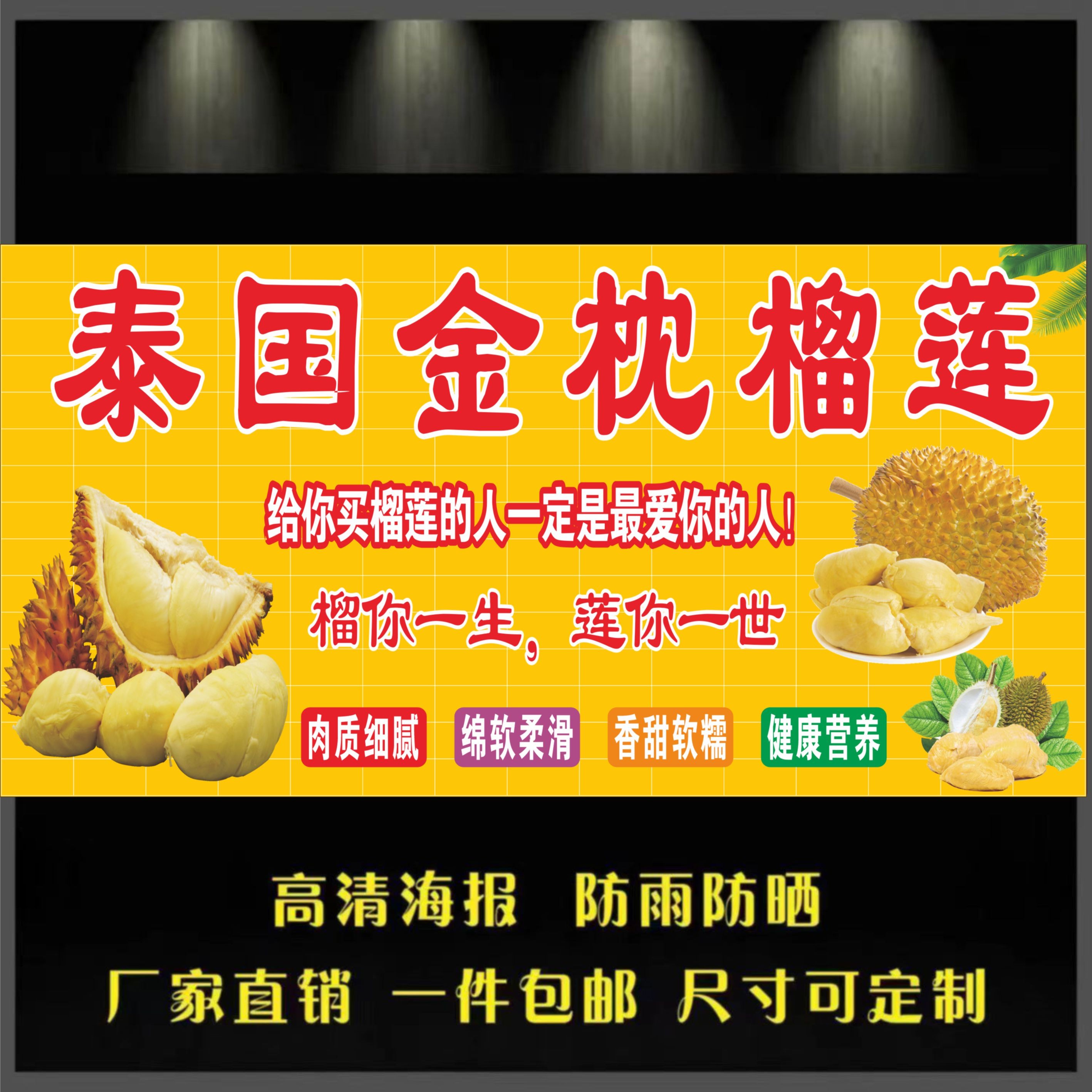 泰国金枕榴莲广告海报贴纸自粘小吃车摆摊广告防水贴纸写真喷绘墙