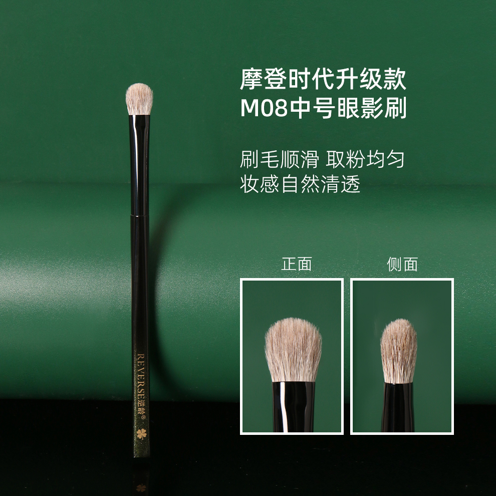 逆龄M08中号眼影刷柔软雪狐毛不飞粉不扎肤便携初学者化妆刷