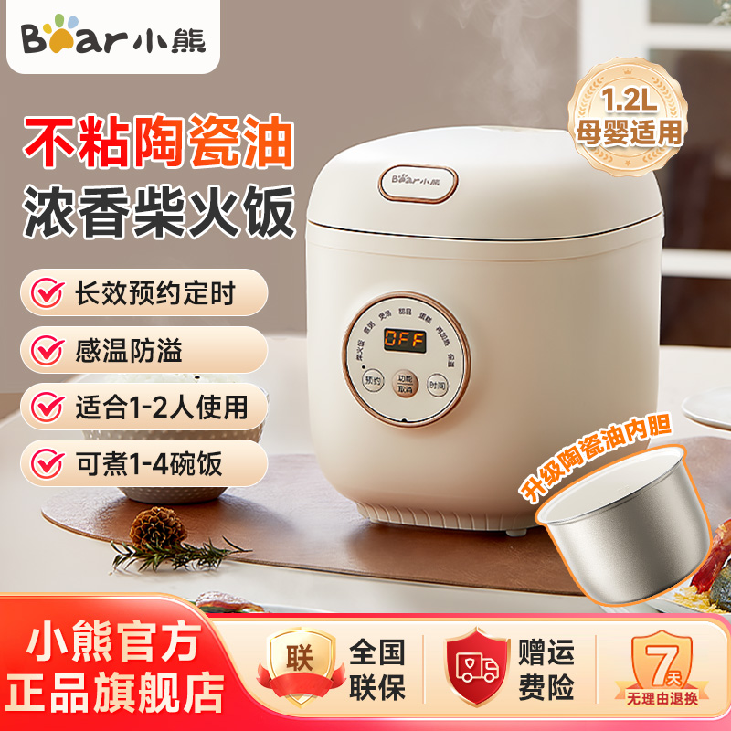 小熊迷你电饭煲1-2人家用小型电饭锅全自动煮饭煮粥智能预约C12L9