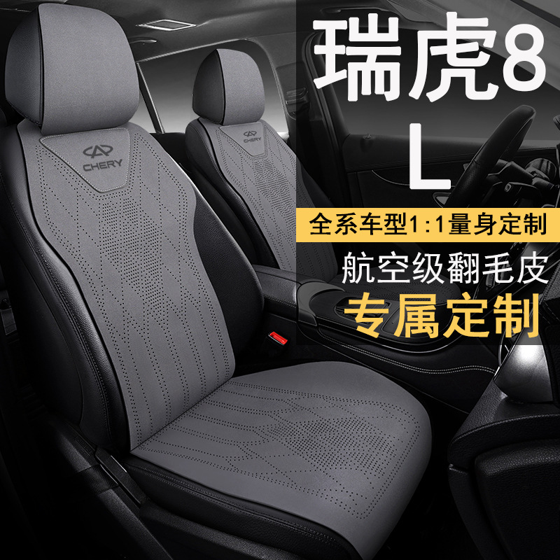 适用于奇瑞瑞虎8L座椅套半包围全皮奇瑞瑞虎8L专用座套半包瑞虎8L
