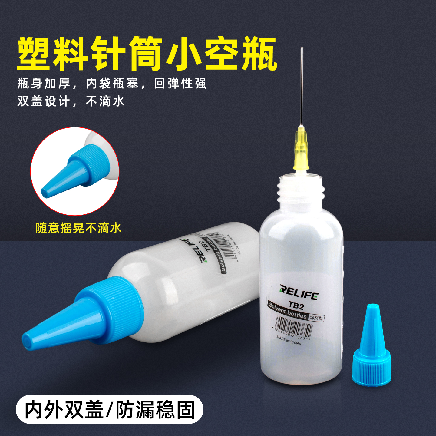 针筒小空瓶 溶剂瓶带针头酒精瓶洗板水瓶  拆屏幕精准控制出液体