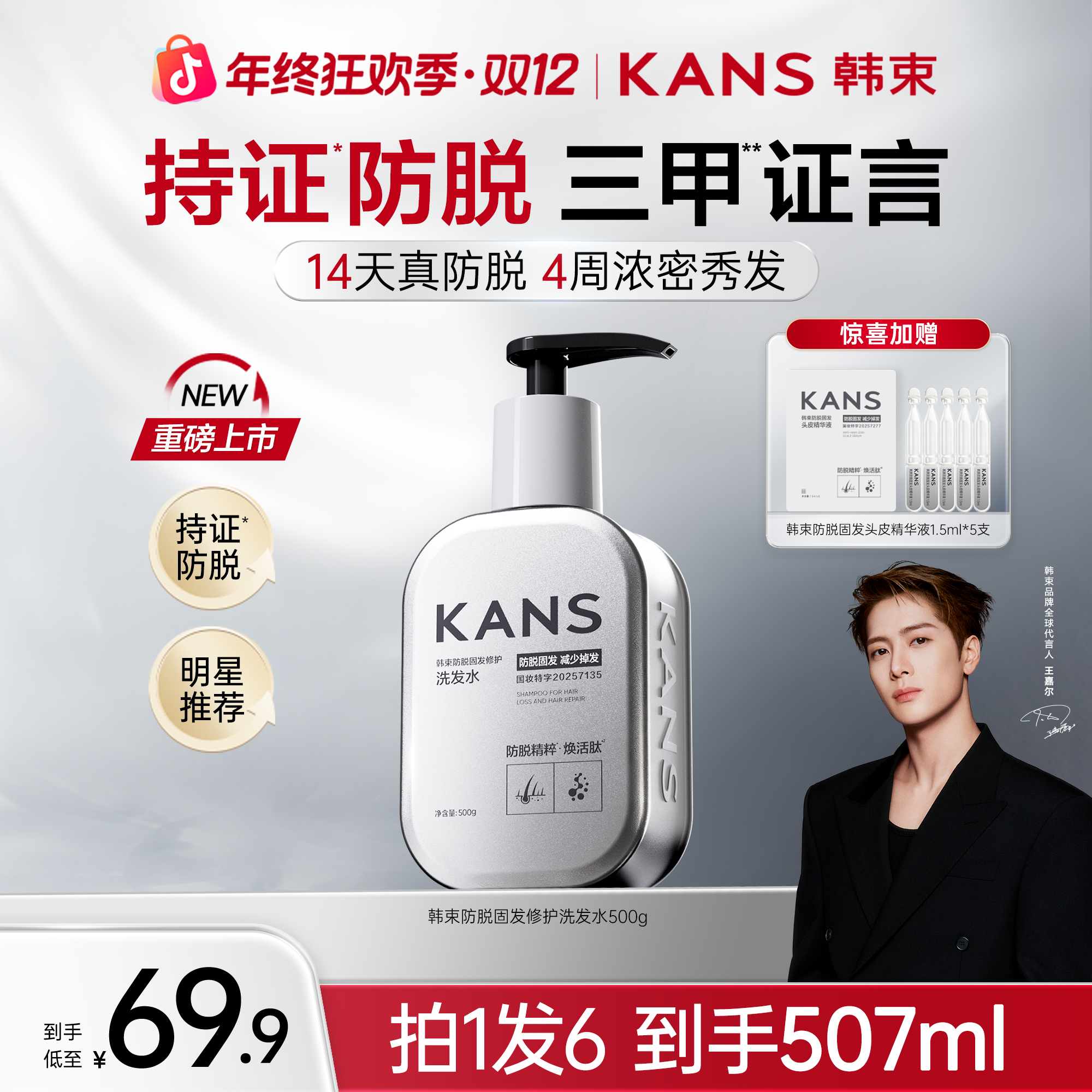 【明星同款】韩束防脱固发修护洗发水侧柏叶焕活肽防脱防掉控油修护