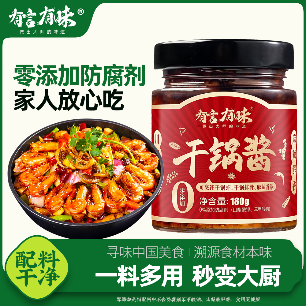【新品】无添加干锅酱麻辣炒料香锅干锅虾麻辣香锅小炒龙虾料调料包