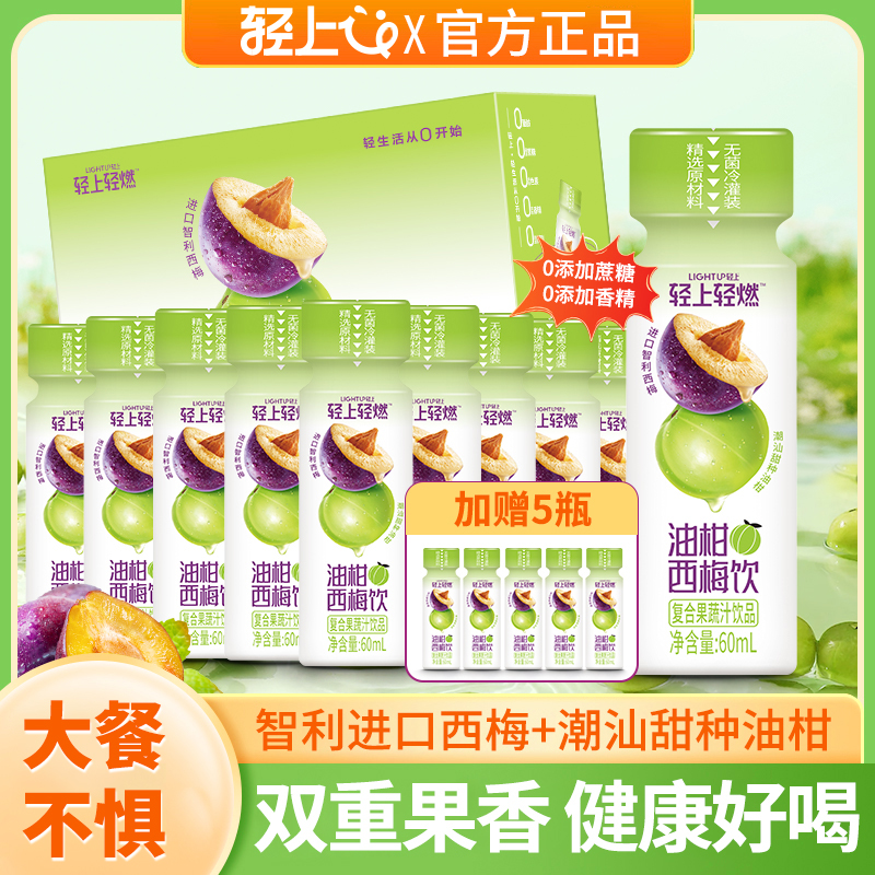 轻上 0添加蔗糖油柑西梅饮富含膳食纤维搭配益生元复合果蔬汁饮品