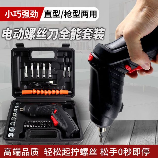 电动螺丝起子充电式螺丝起子多功能家用小型迷你锂电充电电钻工具