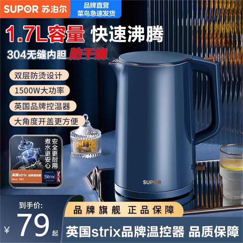苏泊尔电热水壶家用大容量烧水壶防干烧双层防烫不锈钢胆泡茶壶