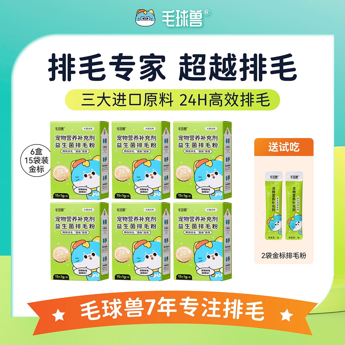 毛球兽益生菌猫咪排毛粉非化毛膏猫草片化毛猫咪专用排毛猫咪专用