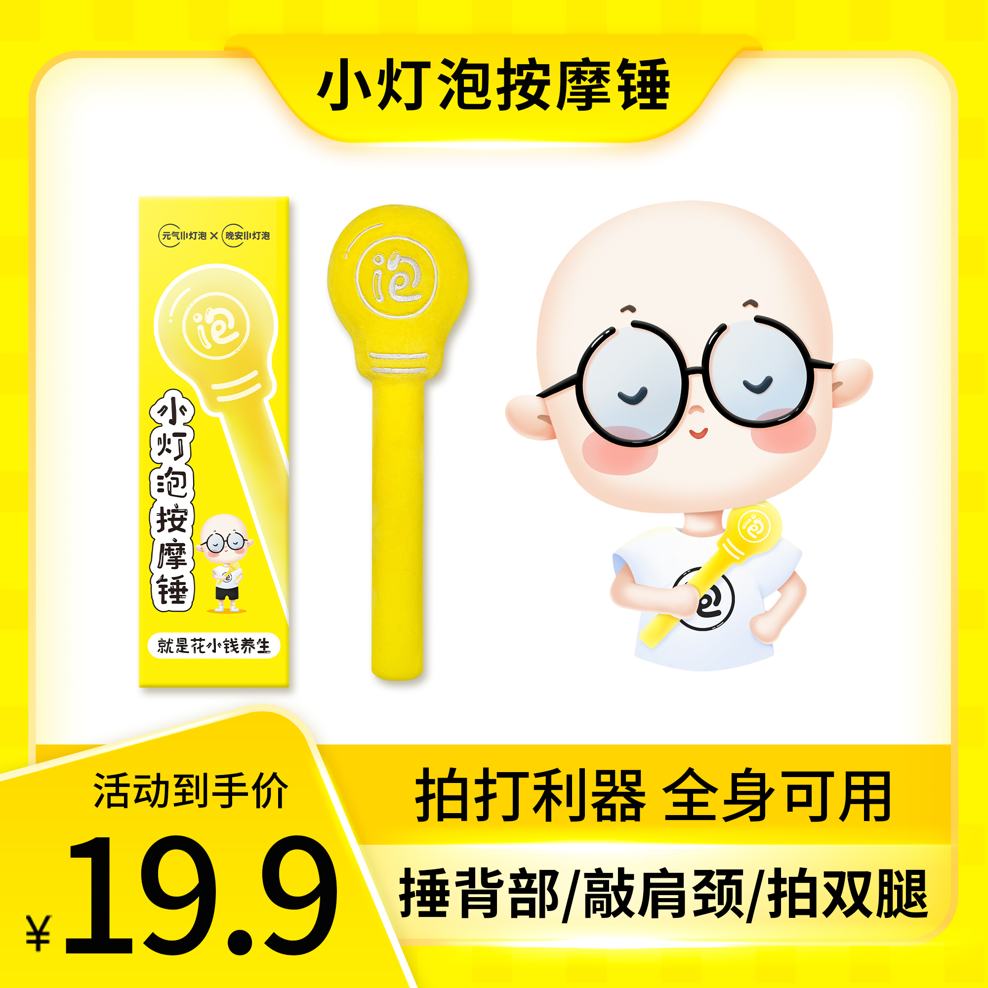[拍打利器]小灯泡按摩锤肩颈背敲打锤拍八虚便携式家用护理锤