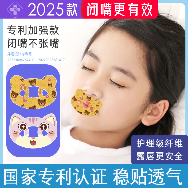 儿童张嘴睡觉矫正神器嘴嘴巴呼吸矫正新款闭嘴打呼噜封嘴贴