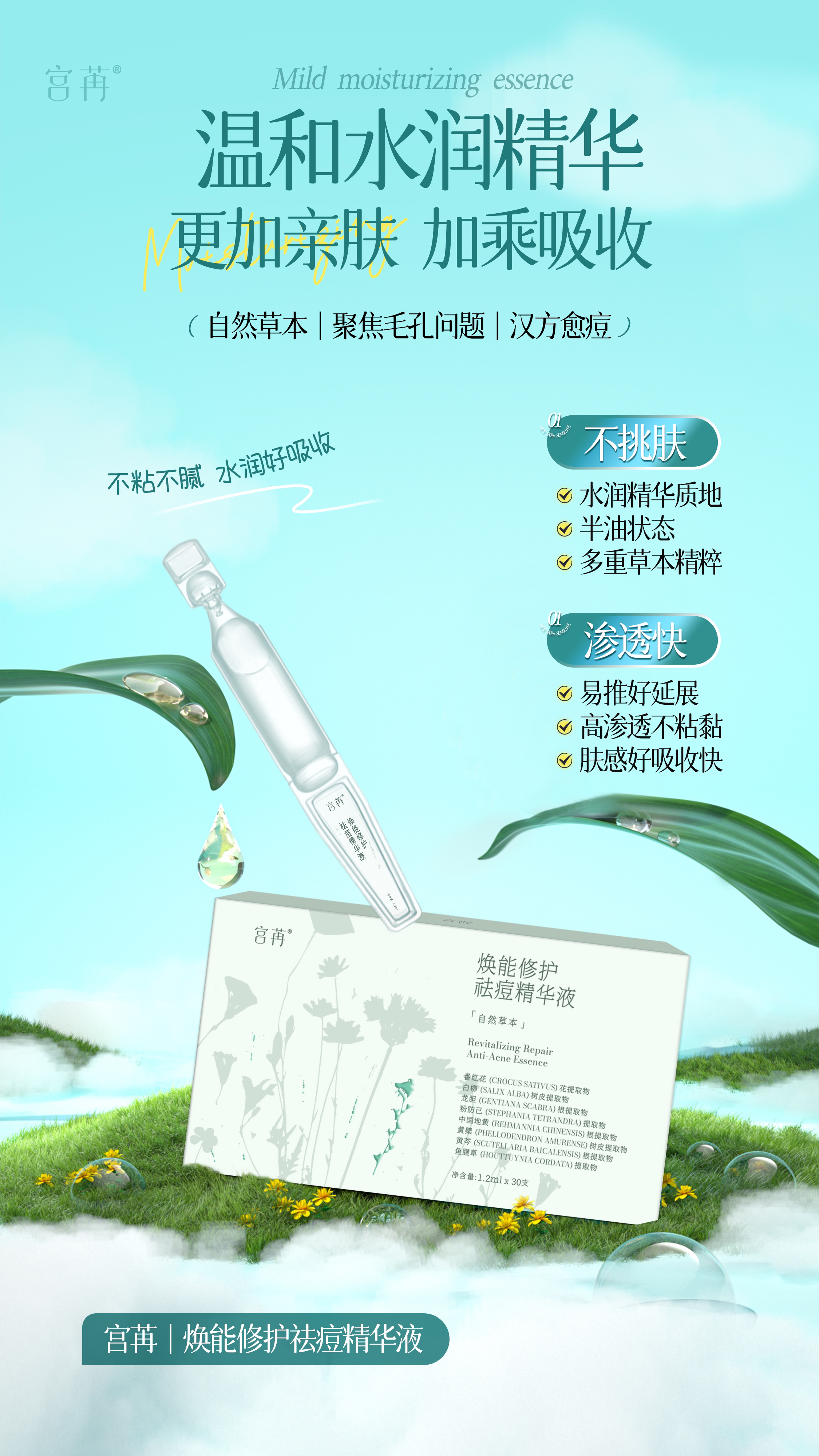 宫苒焕颜祛痘精华液