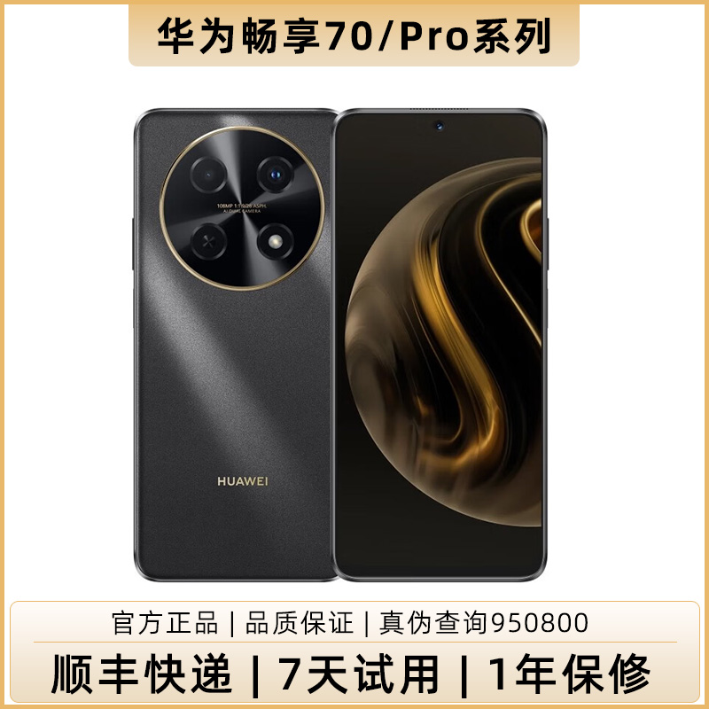 99新 Huawei/华为 畅享70二手手机 畅享70pro 大电池智能鸿蒙优品