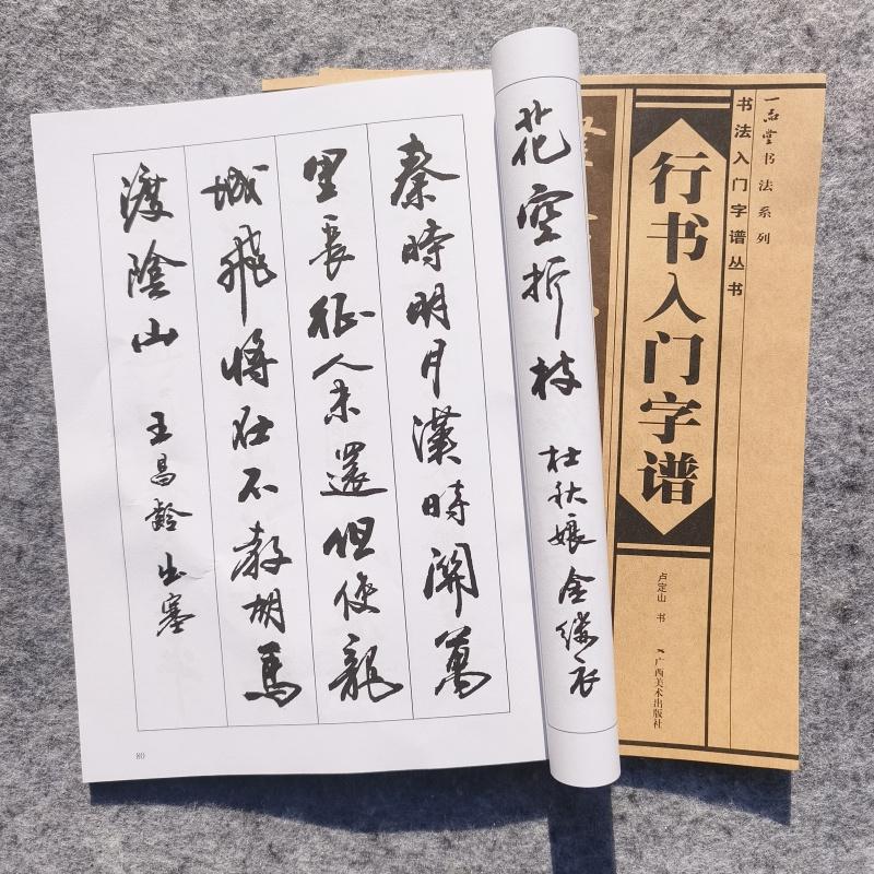 行书入门字谱毛笔字帖初学书法基本笔画偏旁部首入门古诗30首章法