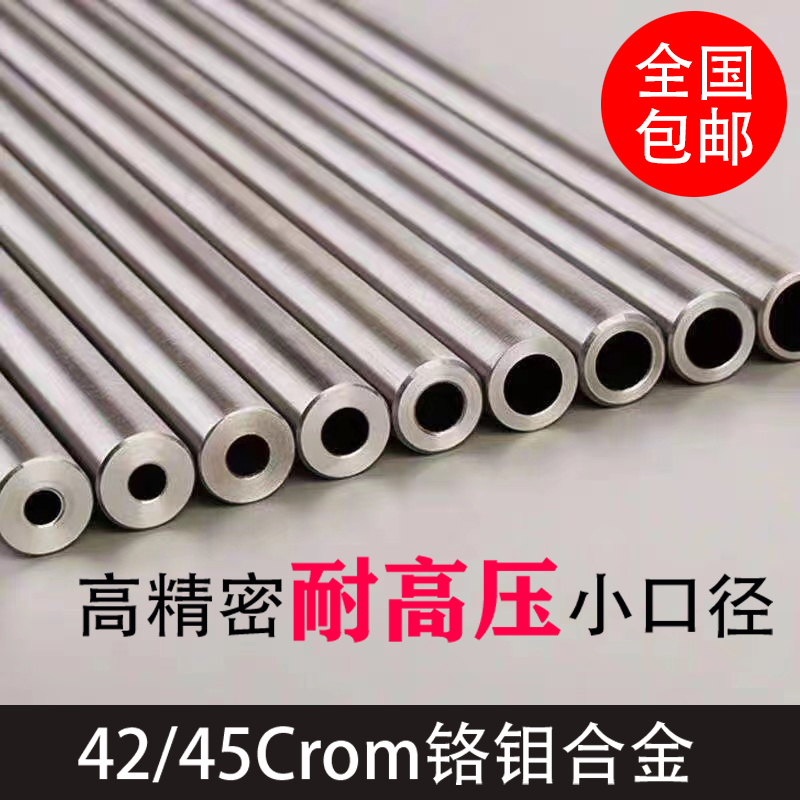 42crmo无缝精密钢管高精度防爆耐磨液压内外镜面空心圆管车床倒角