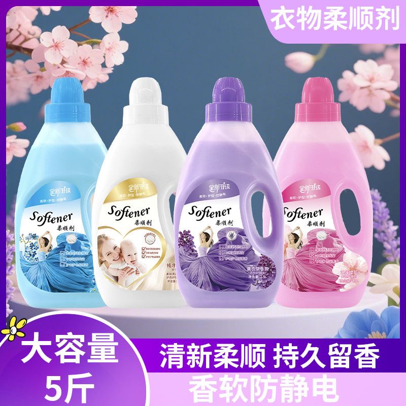 香氛衣物柔顺剂清新持久留香防静电柔顺剂柔顺剂护理液家庭装