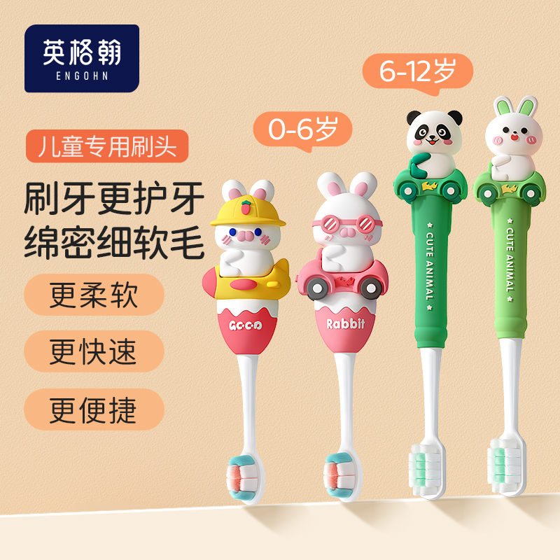 英格翰儿童牙刷1-3岁到6-12岁以上宝宝专用婴幼儿乳牙刷训练牙刷