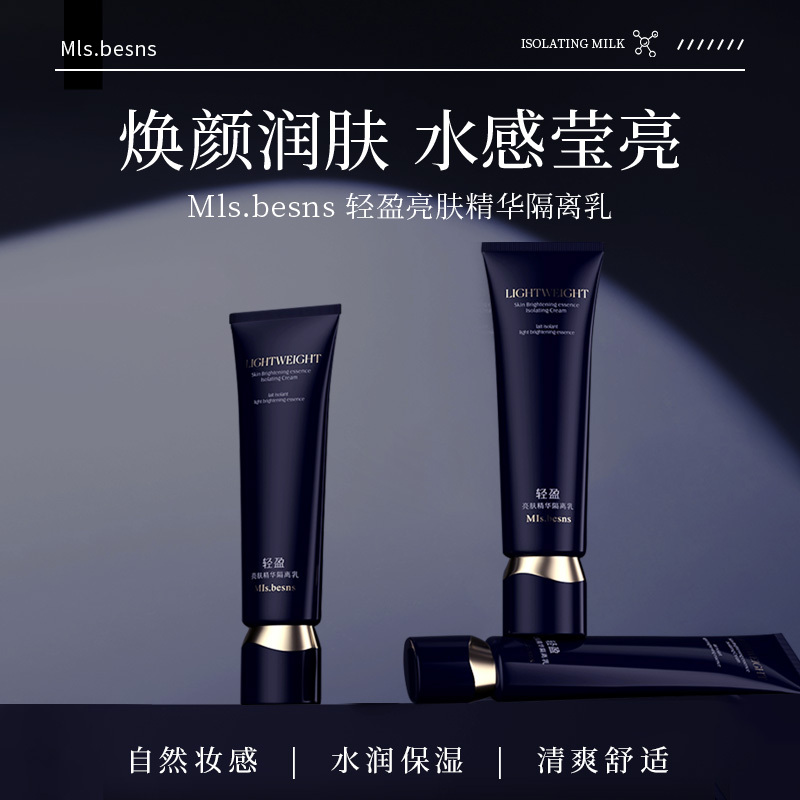 MIs.besns轻盈亮肤精华隔离乳