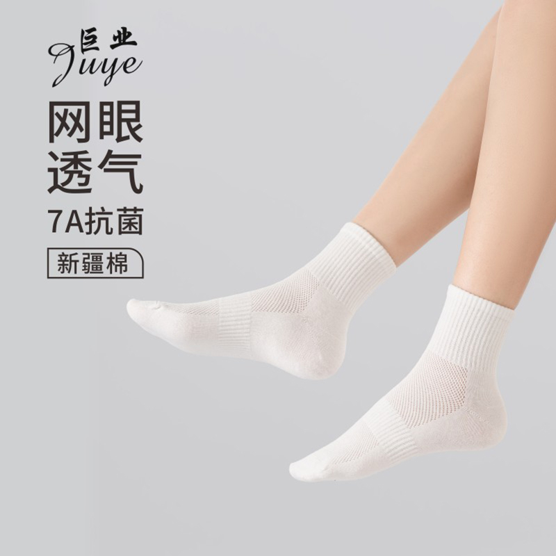 巨业中筒网眼7A抗菌防臭正宗新疆棉夏季吸汗高弹纯色男女袜L