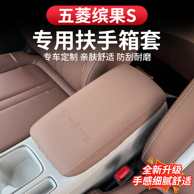 五菱缤果S扶手箱套中央扶手箱保护垫子宾果s内饰改装饰配件专用皮