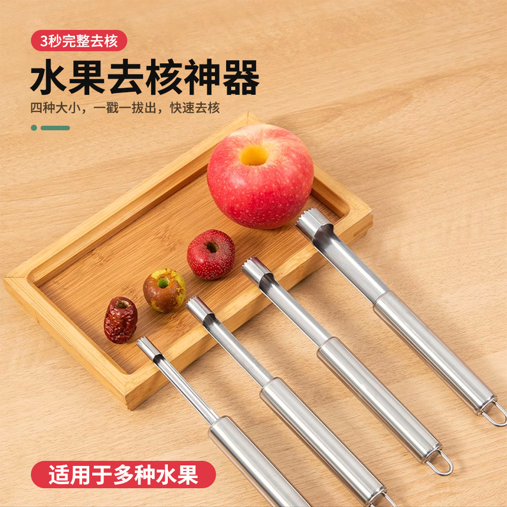 黄桃去核器不锈钢多功能梨子水果取芯工具厨房家用去山楂核神器