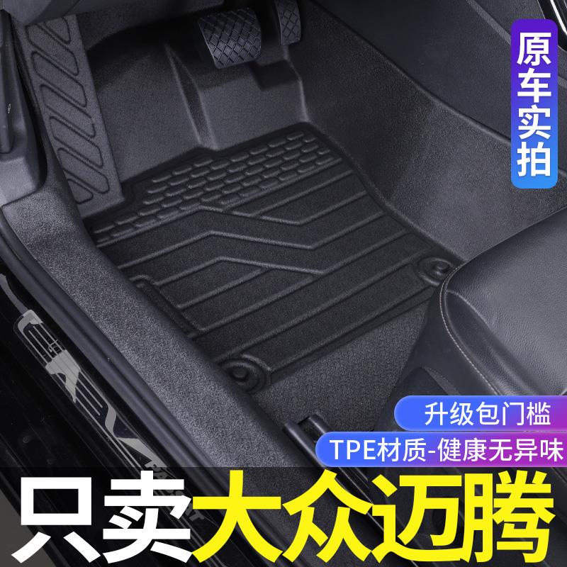 适用2025款大众迈腾脚垫全包围B9/B8改装内饰专用配件TPE汽车脚垫
