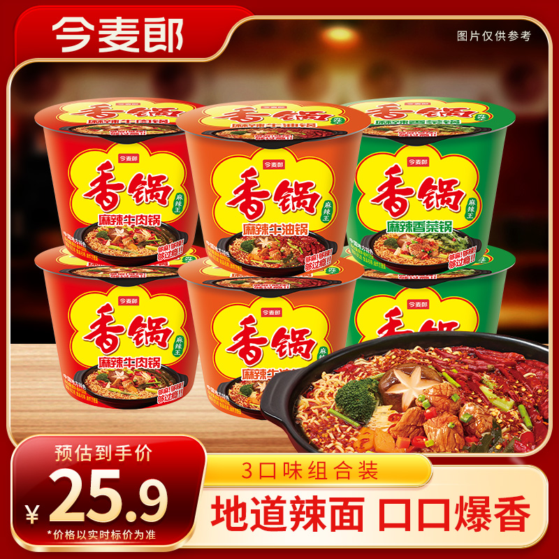 【官方旗舰店】麻辣香锅方便面香锅混合口味桶装有料美味-ZC