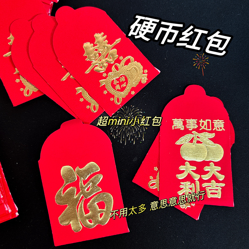 新年迷你硬币红包福字结婚压床习俗迷你创意精美铜钱小红包利是封