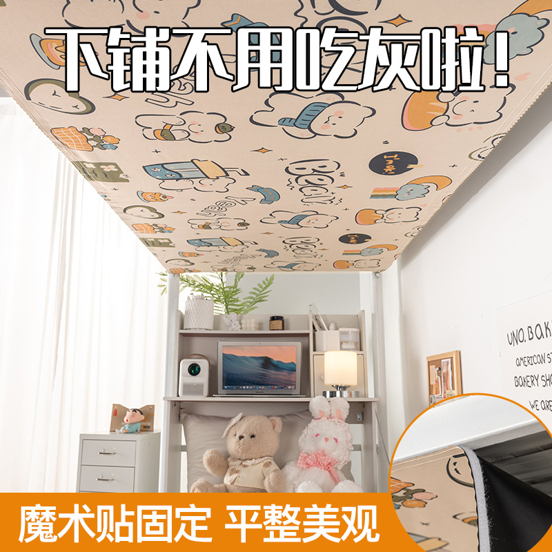 学生宿舍下铺专用防尘顶高低床顶布寝室挡灰遮光遮灰免安装魔术贴