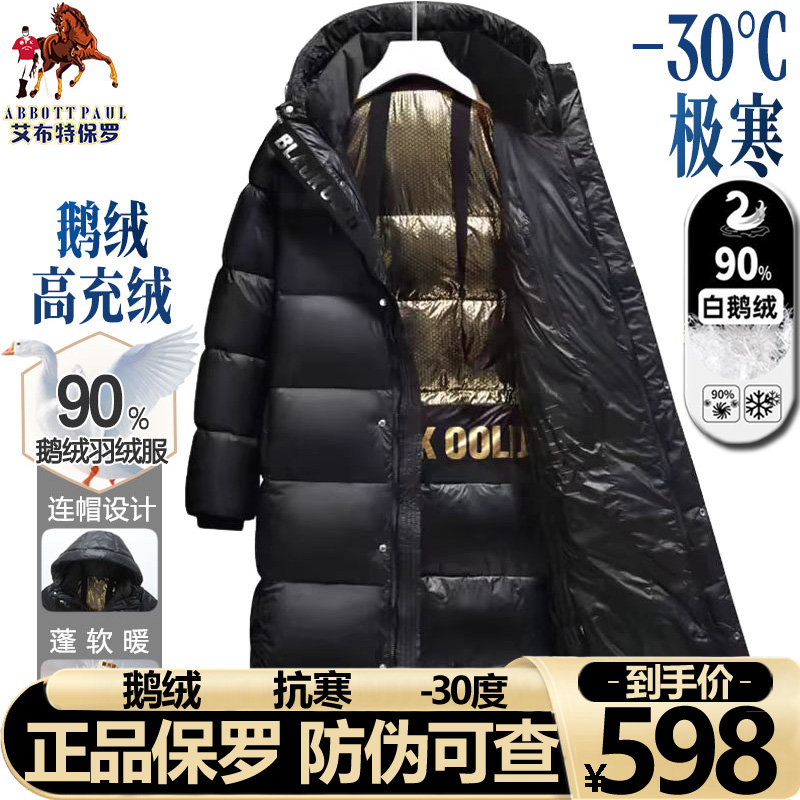 正品专柜保罗高档连帽八格长款黑金鹅绒羽绒服男女同款白鹅绒外套