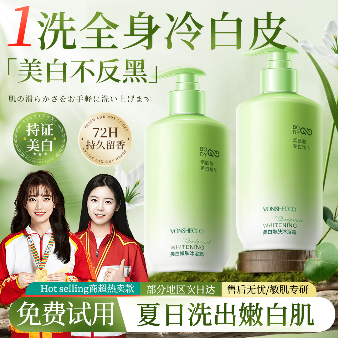 【冠军力荐✅】烟酰胺美白沐浴露持久留香72小时全身香体男女士正品