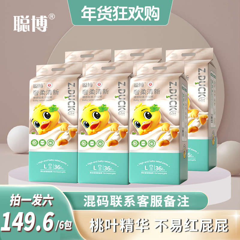 【6包铂金】桃叶纸尿裤聪博拉拉裤亲肤柔软透气宝宝尿不湿大吸量